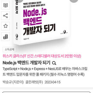 골든래빗 Node.js 백앤드 개발자되기