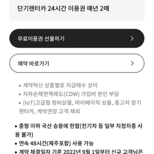 롯데렌트카 24시간 이용권 1매 팝니다