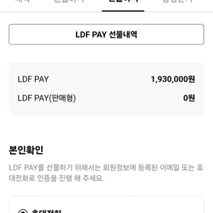 ldf페이 193만원->180만원 팔아요