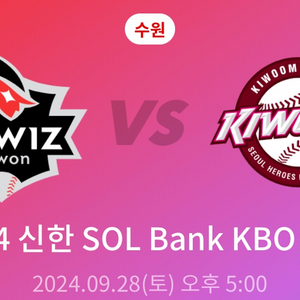 KT VS 키움 9월 28일 토요일 1루 응지석 팝니다