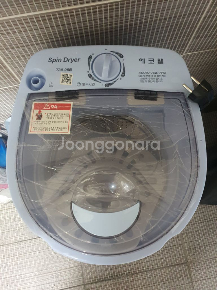 탈수기--1