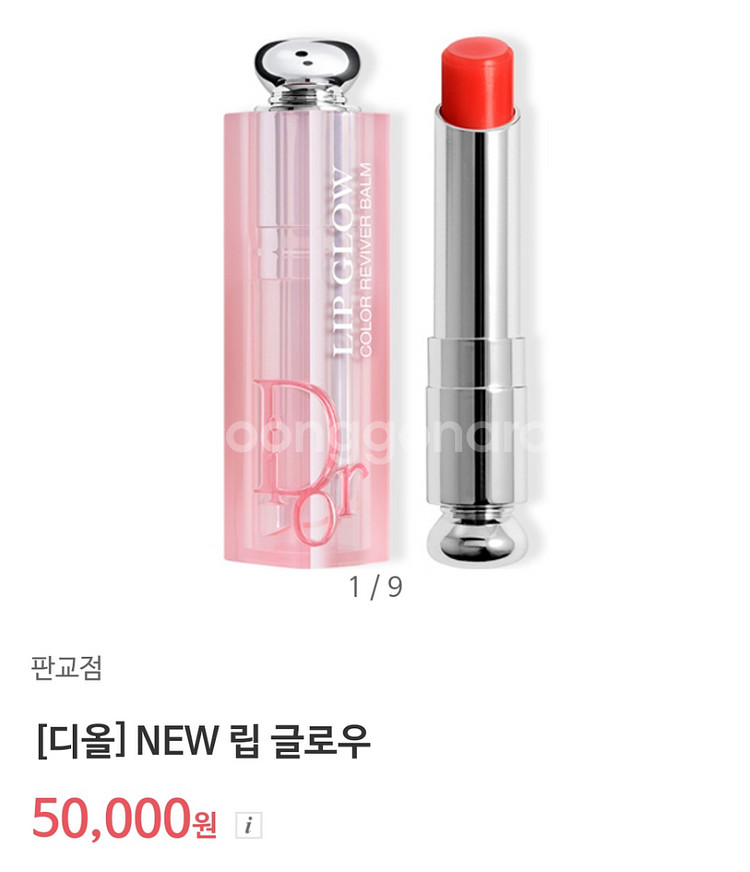 디올 립글로우박스채 새제품--0