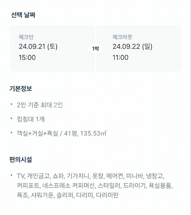 소피텔 앰배서더 서울 호텔 9/21 ~ 9/22 양도--7