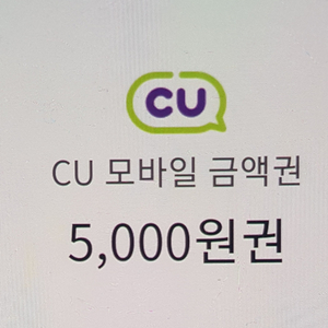 cu 모바일 금액권 씨유 상품권 만원