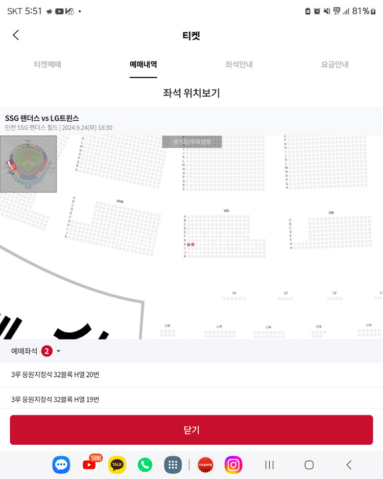 9월24일 SSG랜더스vs LG트윈스 3루응원지정--0