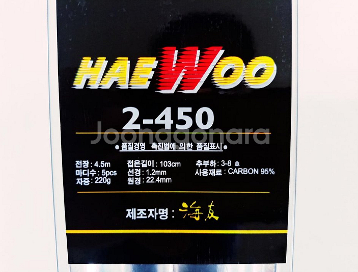 해우2호대450릴찌낚시대.카고대--9