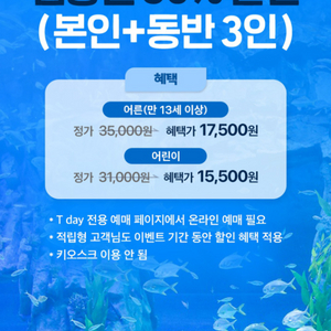 롯데월드 아쿠아리움 입장권 50%할인