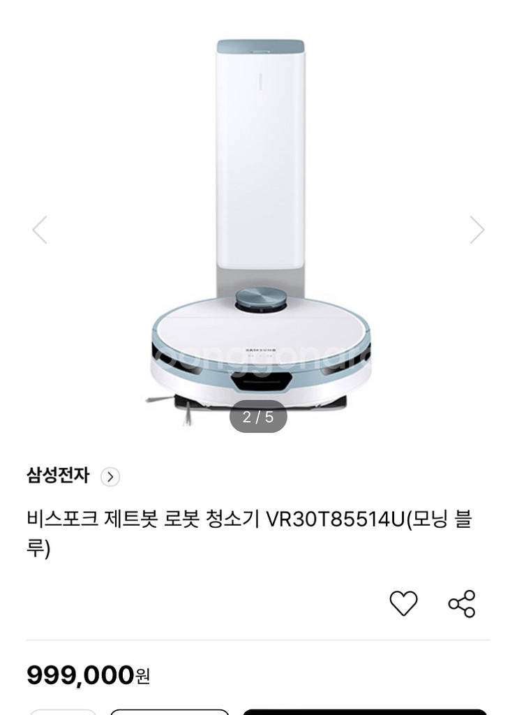 미개봉/새상품)) 삼성 로봇청소기 비스포크 제트봇 ㅍㅍ--1