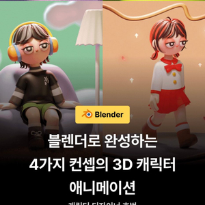 패스트캠퍼스 블렌더 강의 판매