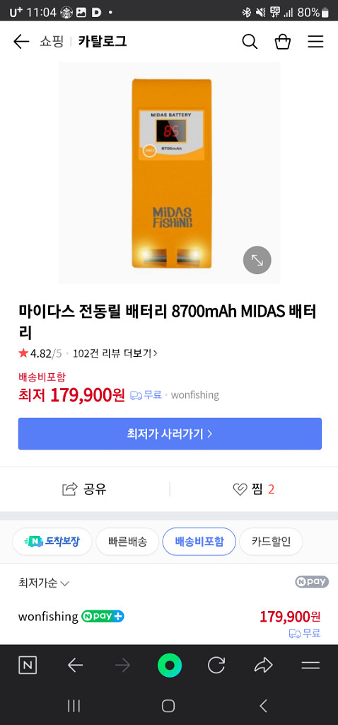 (기내반입 가능) 마이다스 전동릴 배터리 8700--9