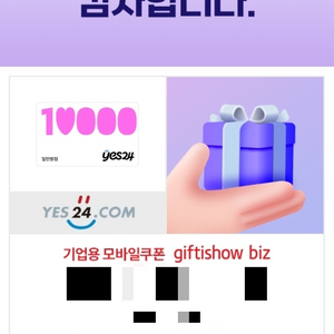 예스24 상품권 10000