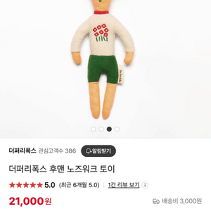 (택포)더퍼리폭스 후맨 노즈워크 토이 (그린)