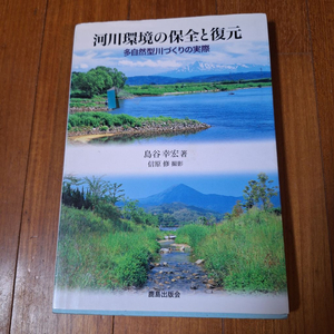 # 하천환경의 보존과 복원(일문판)