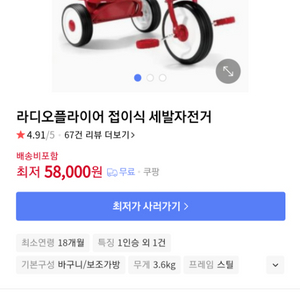 세발자전거(라디오플라이어접이식)