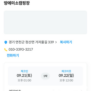 9/21 토요일 캠핑장 양도