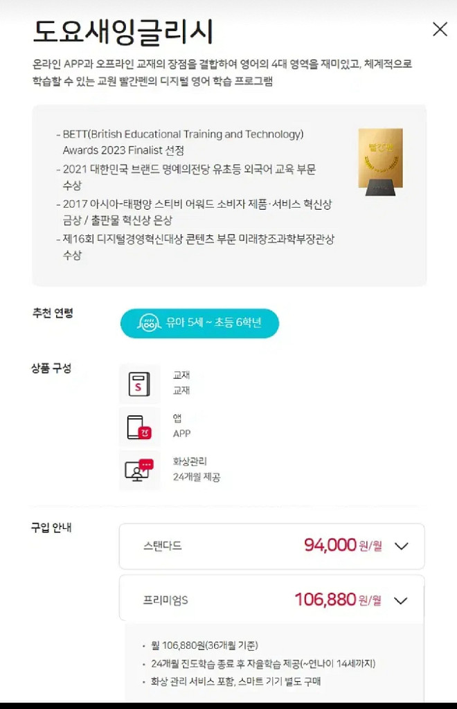 [빨간펜] 도요새 잉글리시 프리패스권 영어 englis--1