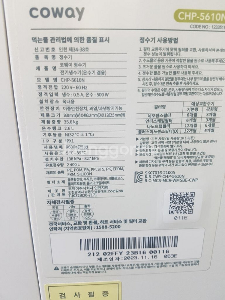 급판매 ! 코웨이 냉온정수기--1