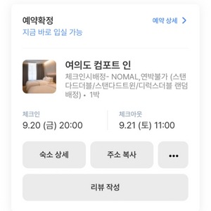 여의도 컴포트 인 오늘 호텔 사용