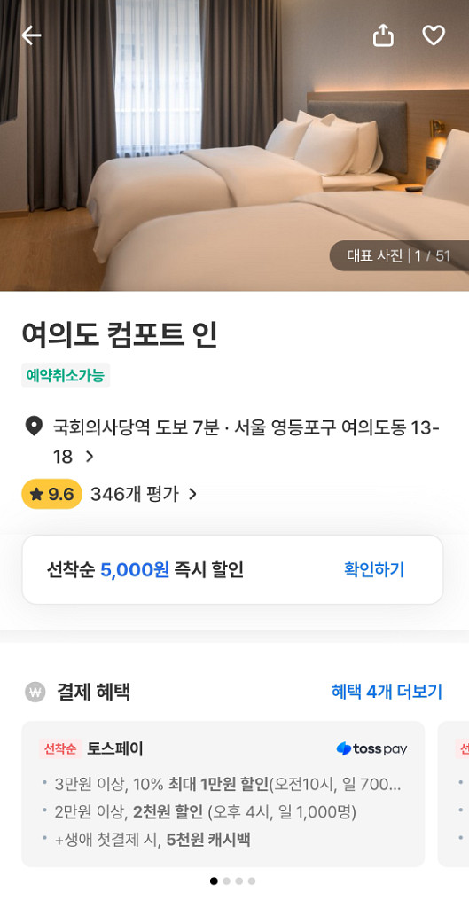 여의도 컴포트 인 오늘 호텔 사용--1