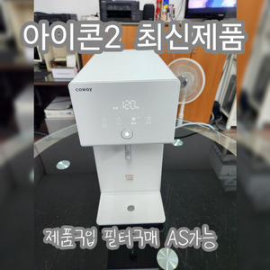 아이콘2 코웨이정수기 CHP-7211N