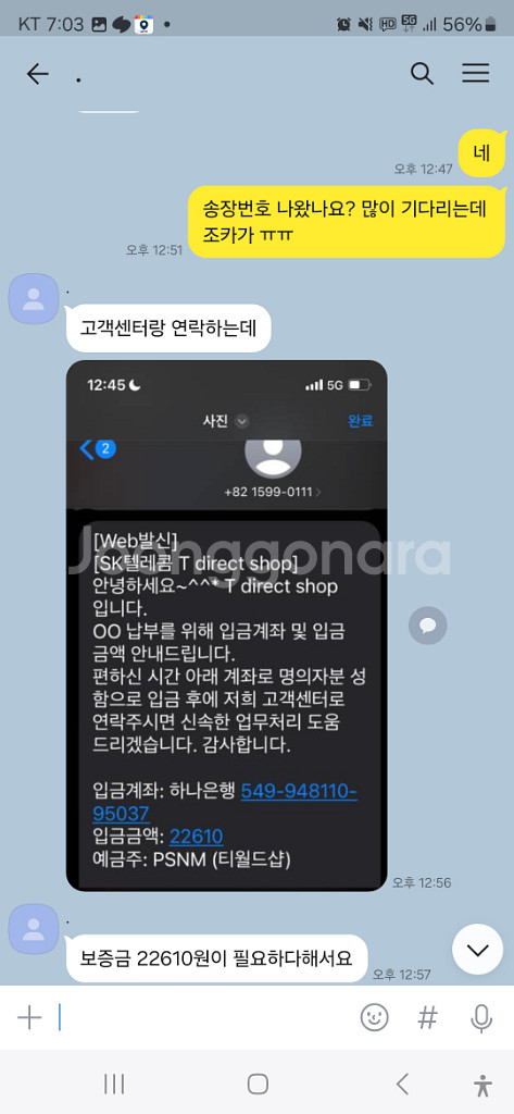 사기 피해 없길 바랍니다.계좌확인하세요--4