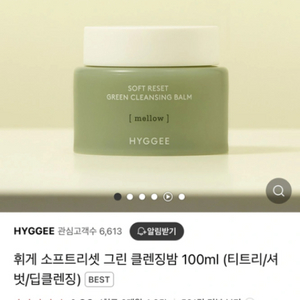 새상품) 휘게 소프트리셋 그린 클렌징밤 100ml