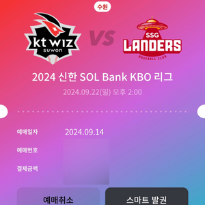 9/22 ssg vs kt 3루 테이블석(지니TV석)