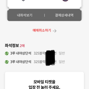 9.28 롯데 기아 3루 내야 325블록 2연석