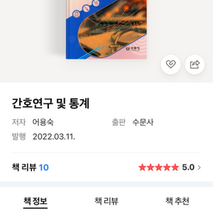 간호학 전공서적 팝니다