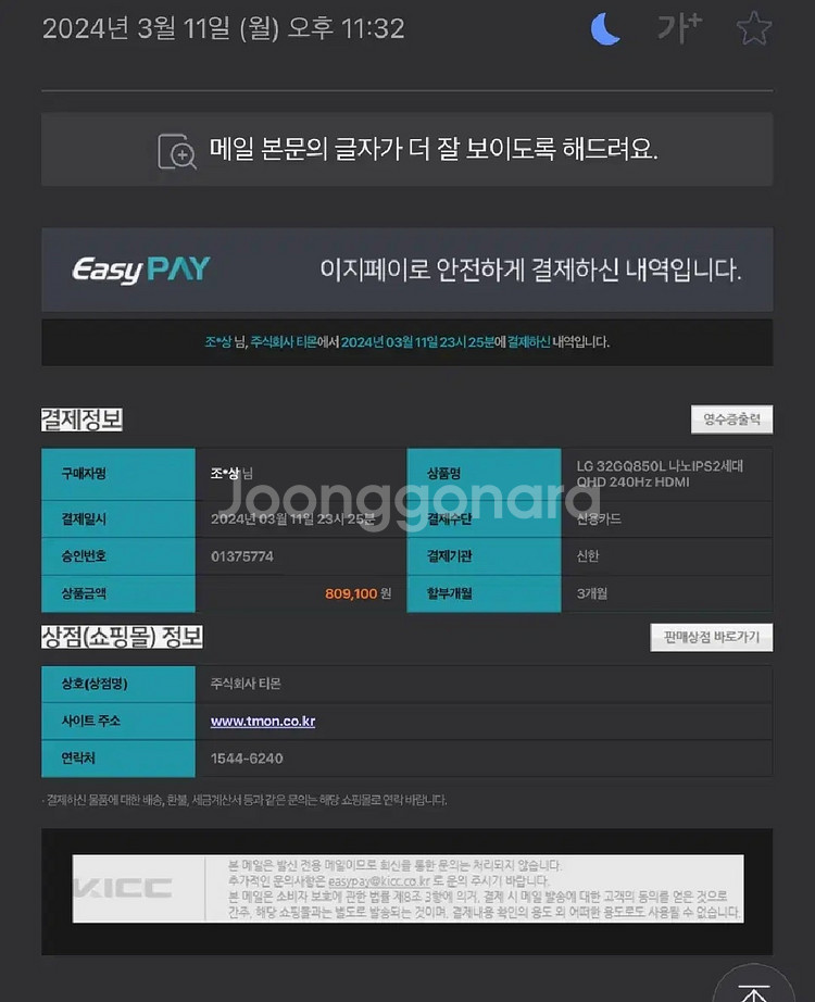 32gq850l 판매합니다. QHD 240hz--3
