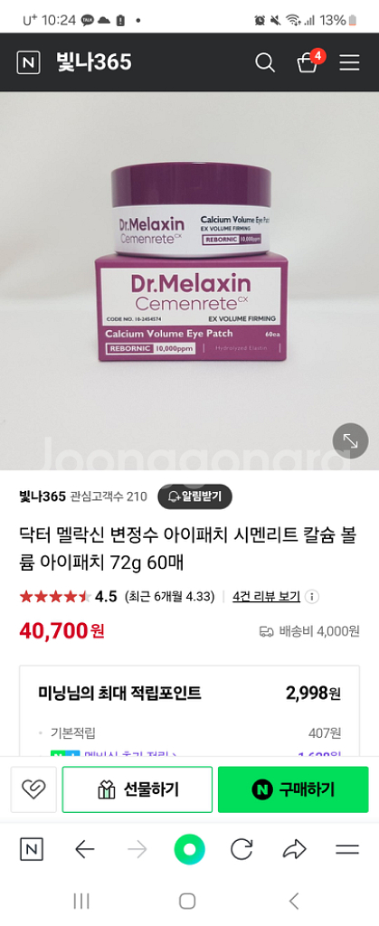닥터멜락신 아이패치--0