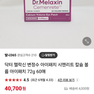 닥터멜락신 아이패치