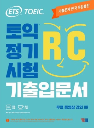 ETS 토익 문제집 새 책 일괄 판매합니다.--1