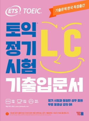 ETS 토익 문제집 새 책 일괄 판매합니다.--2