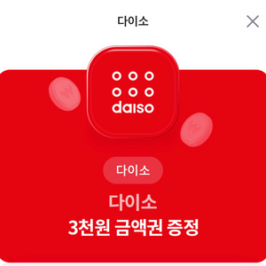 다이소 3천원 금액권