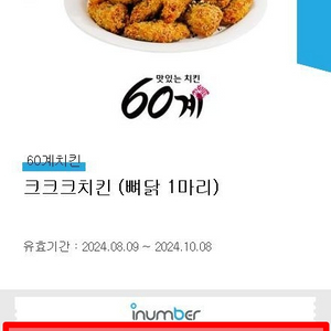 60계치킨 크크크치킨 (뼈닭 1마리)