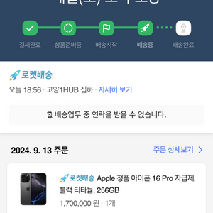 아이폰16 프로 블랙 256G 미개봉