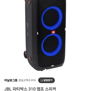 JBL310 파티박스 본체만 직거래