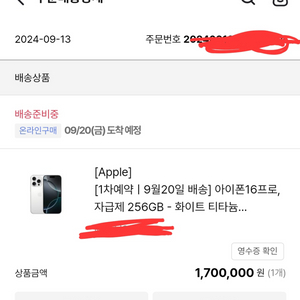 아이폰16프로 256기가 화이트티타늄, 데저트티타늄