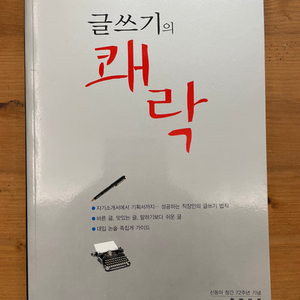 글쓰기의 쾌락 : 신동아 창간 72주년 기념 특별부록