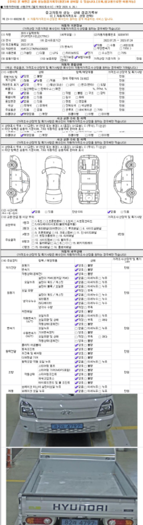 신차와 같은 중고차 [현대]포터2 일렉트릭 1톤 초장축--9