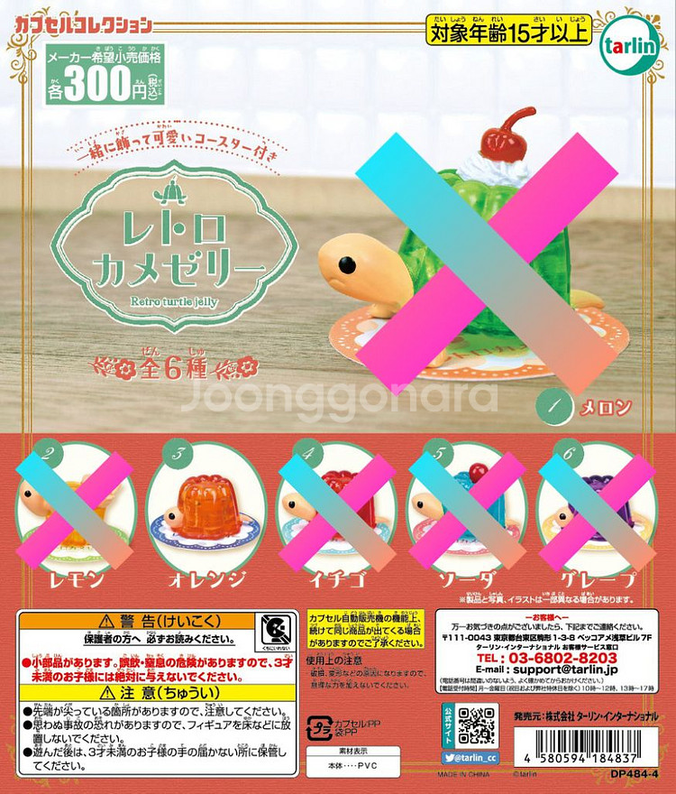 레트로 거북이 젤리 푸딩 가챠--3