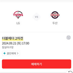 9/21 LG 엘지 두산 더블헤더 2차전 3루