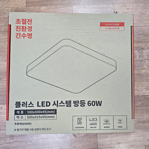 (새상품) 삼성 플러스 LED 시스템 60W 방등 팝니