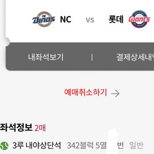 9/27 27일 nc vs 롯데 3루 내야 양도