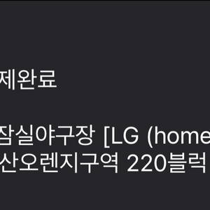 21일 17시 롯데 vs 두산 잠실 3루 오렌지 통로석