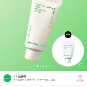 이니스프리 그린티 씨드 히알루론산 크림 30mL