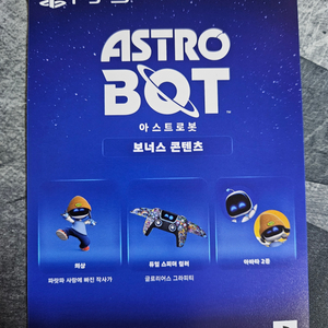 PS5 아스트로봇 초회코드