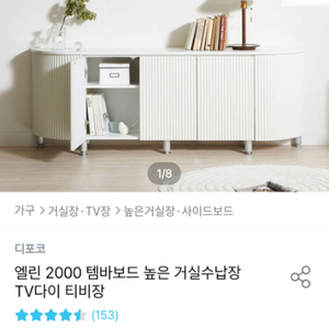 템바보드 거실장 tv장 팝니다