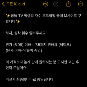 잠뜰 TV 픽셀리 자수 후드집업 블랙 m사이즈 구합니다